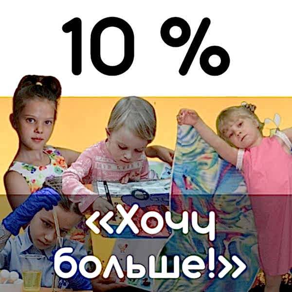 Скидка Хочу больше
