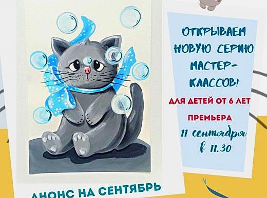 Мастер-классы в сентябре (заставка)