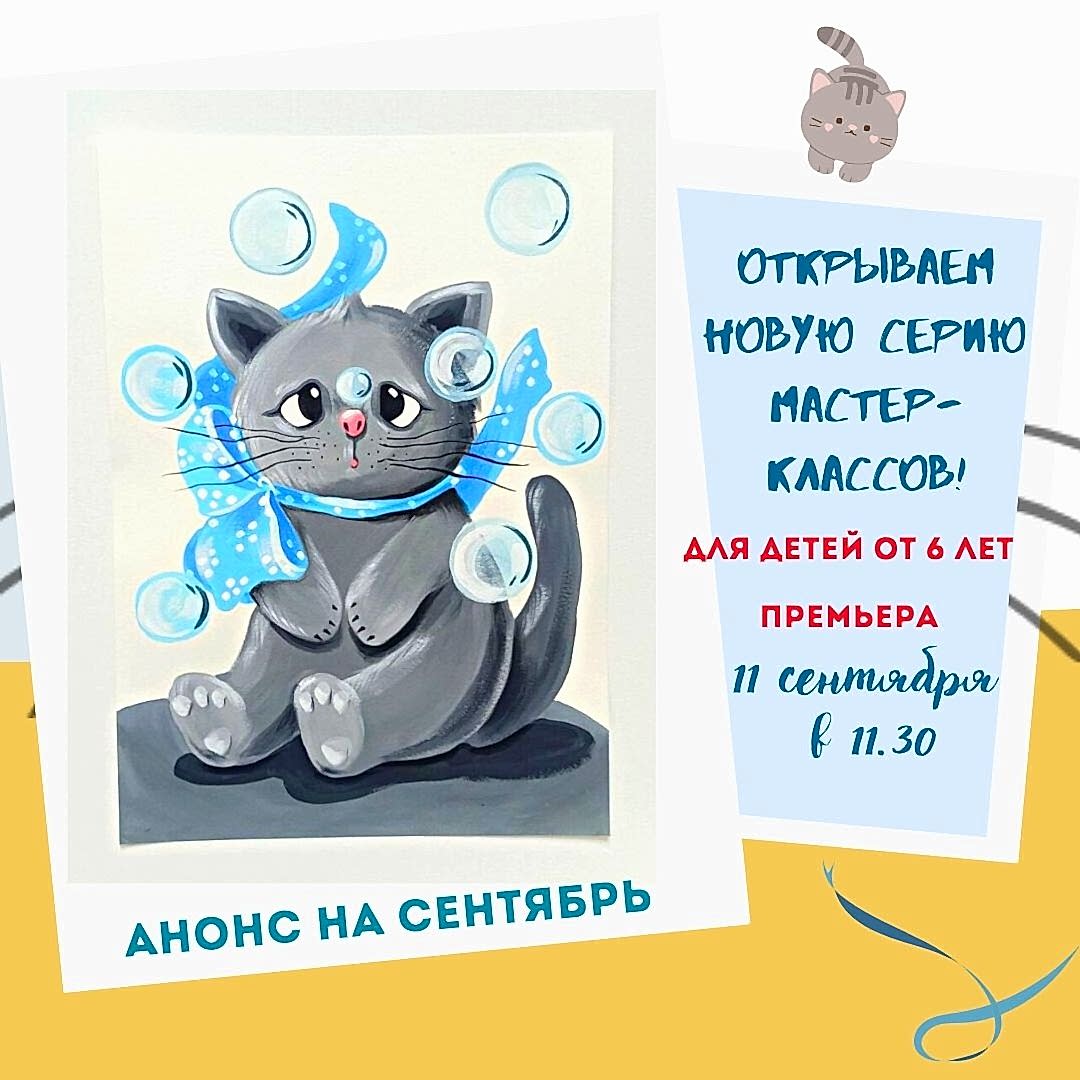 Мастер-классы в сентябре (заставка)
