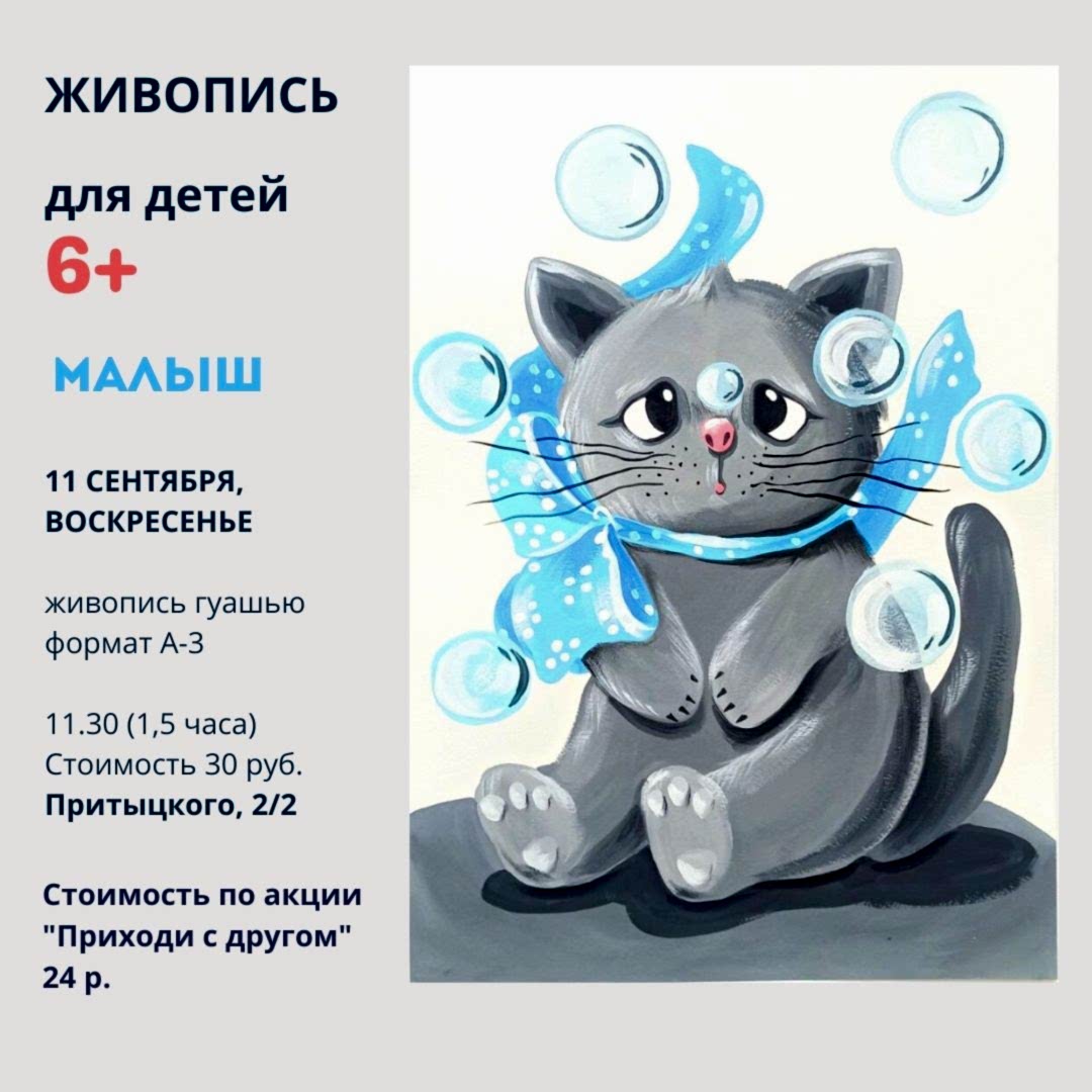 Мастер-класс по живописи для детей 6+