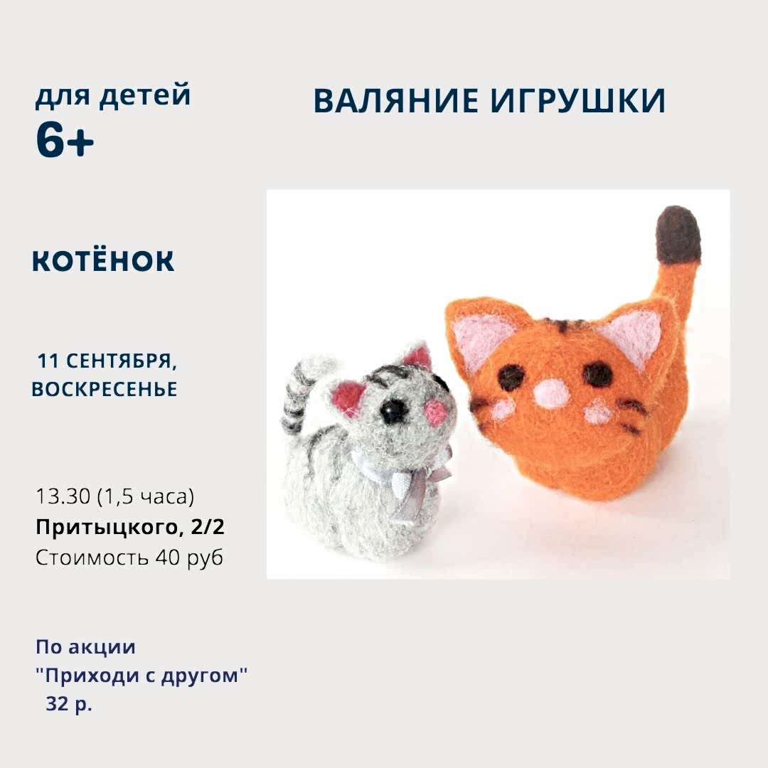 Мастер-класс по валянию игрушки