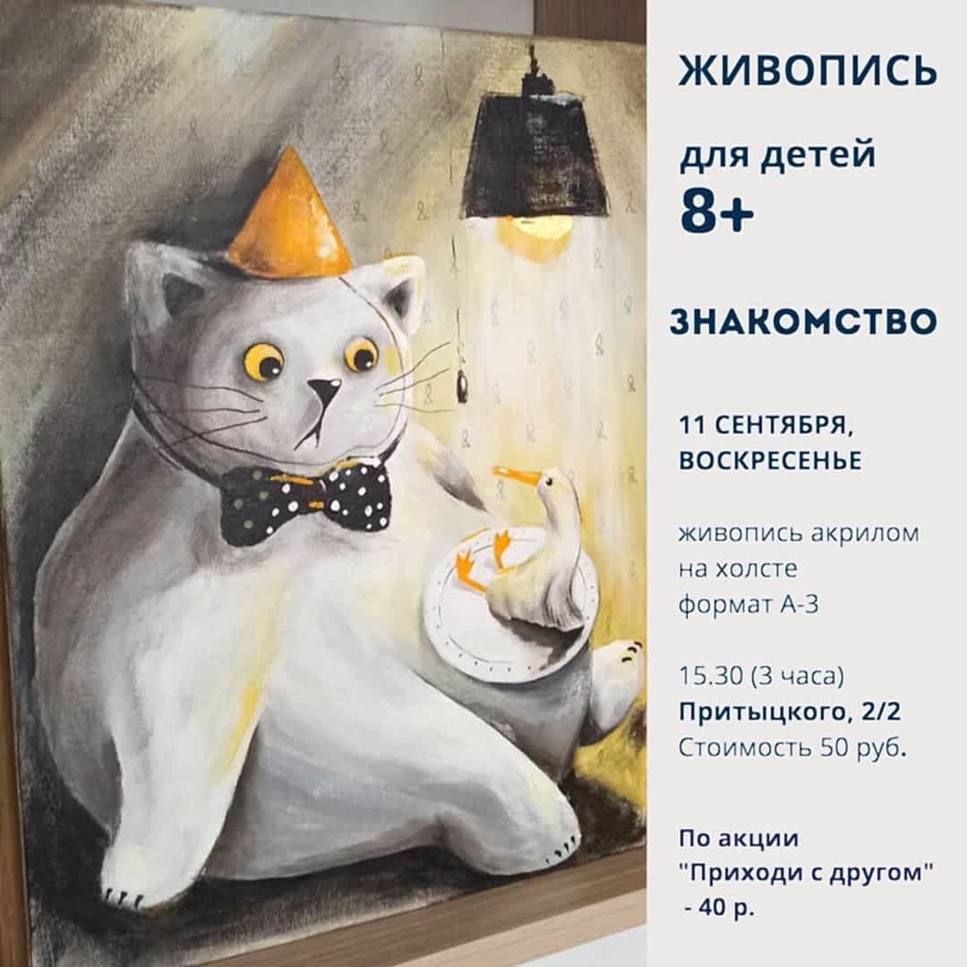 Мастер-класс по живописи 8+