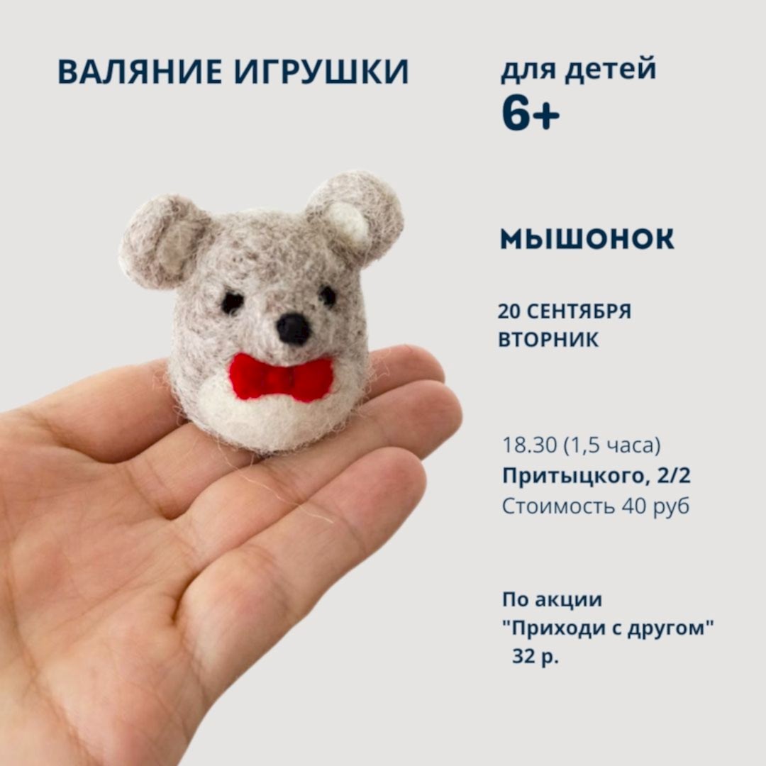 Мастер-класс по валянию