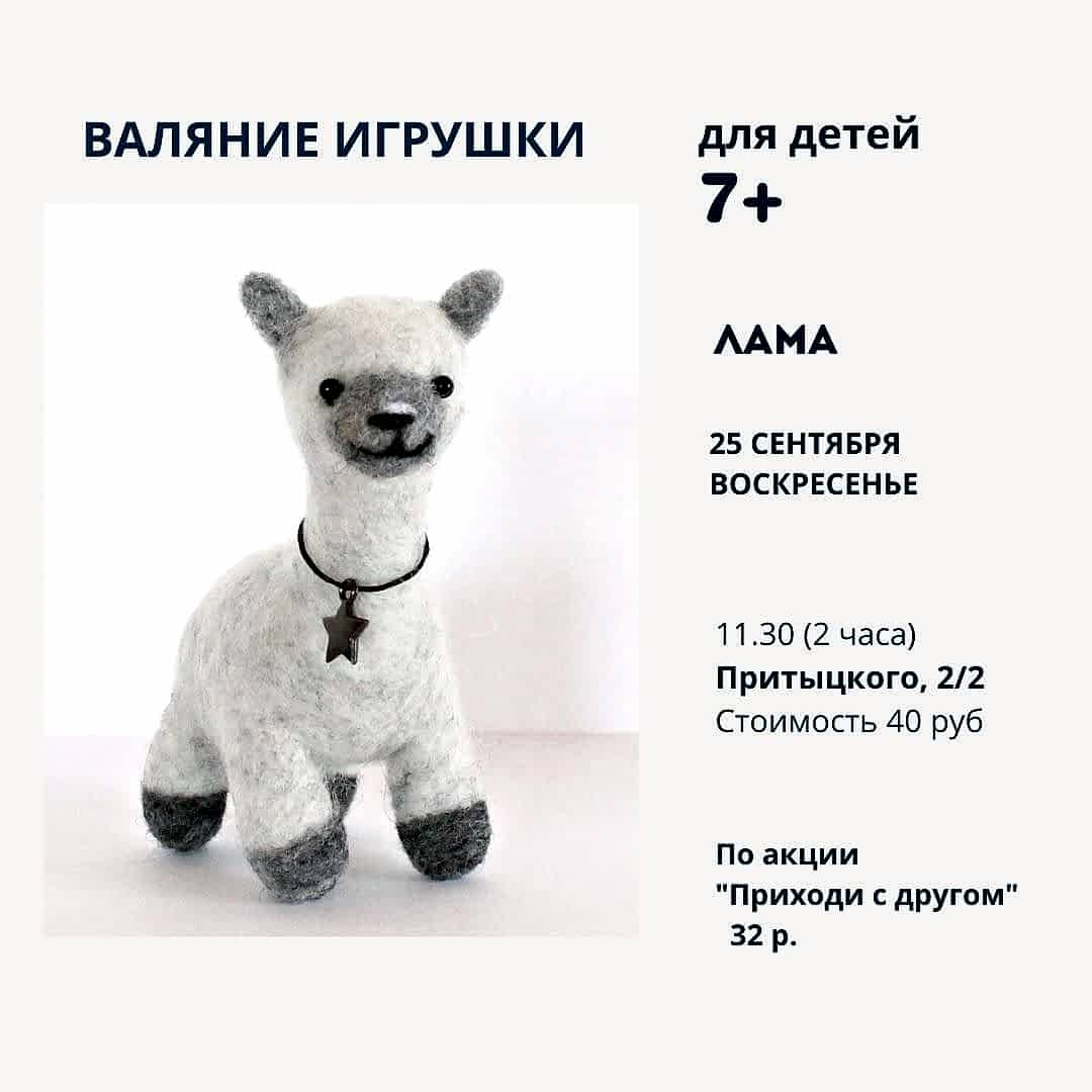 Мастер-класс по валянию