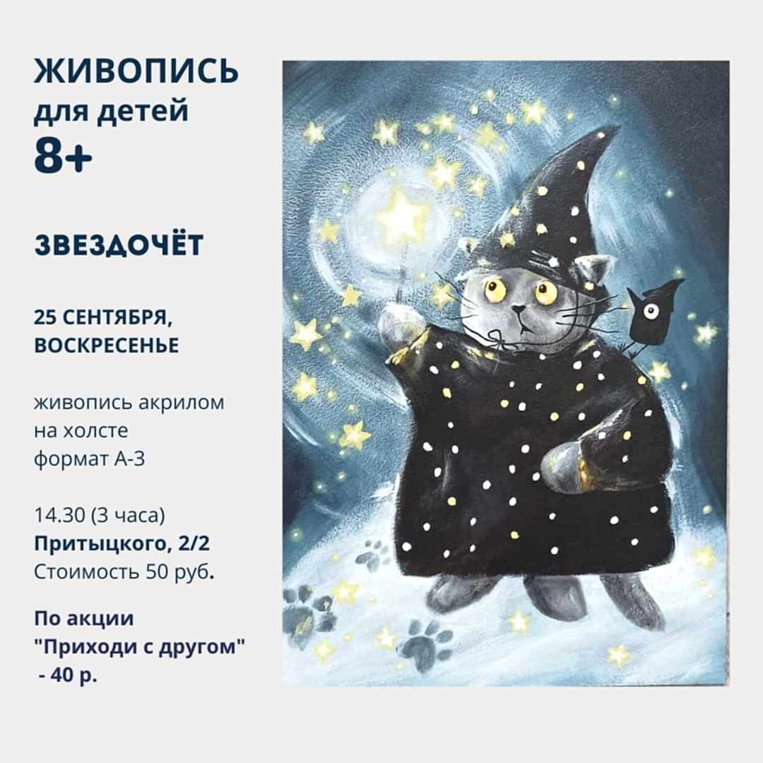 Мастер-класс по живописи 8+