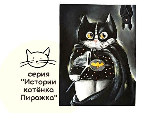 Мастер-класс по живописи на холсте - интерьерная картина «Бэтмен-кот»