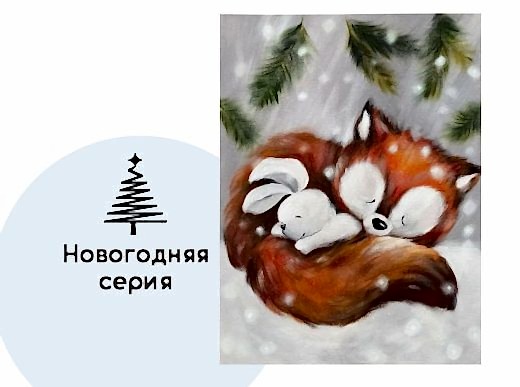 Мастер-класс по живописи на холсте - интерьерная картина «Зимушка»