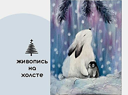Мастер-класс по живописи на холсте - интерьерная картина «Ждём весну»