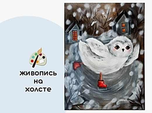 Мастер-класс по живописи на холсте - интерьерная картина «На коньках»