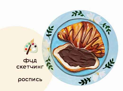 Мастер-класс по скетчингу акрилом и росписи - интерьерное панно «Круассаны для мамы»