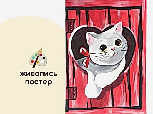 Мастер-класс по живописи на холсте - постер «Лапушка»