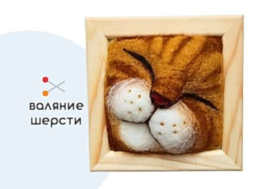 Мастер-класс по валянию из шерсти - интерьерное панно «Котёнок РЫЖИК»