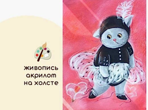 Мастер-класс по живописи на холсте - интерьерная картина «Пуанты»
