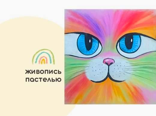 Мастер-класс по живописи на холсте - постер «Карамелька»