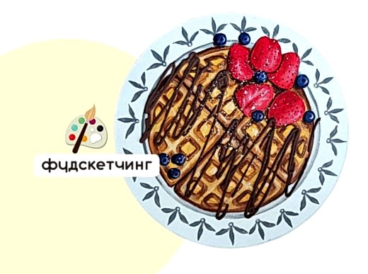 Мастер-класс по фудскетчингу акрилом - панно «Венские вафли»