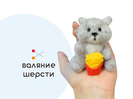 Мастер-класс по валянию из шерсти - игрушка «Хомка»