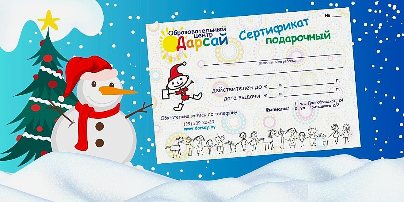 Подарочный сертификат на мастер-классы