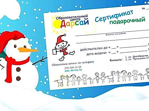 Подарочный сертификат на мастер-классы