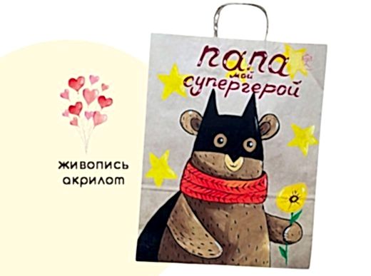 Мастер-класс по живописи на холсте - Подарочный пакет «Папа-супергерой»