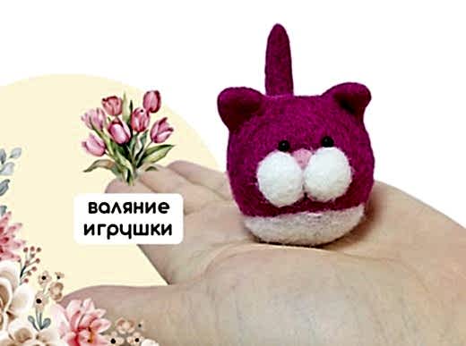 Мастер-класс по валянию из шерсти - игрушка «Котик»