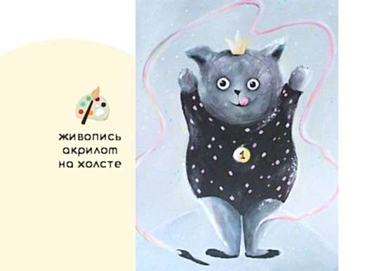 Мастер-класс по живописи на холсте - интерьерная картина «Гимнастка»