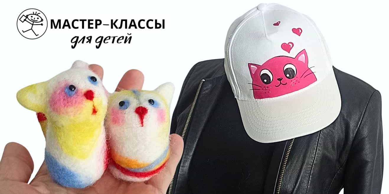 Афиша мастер-классов - роспись и валяние