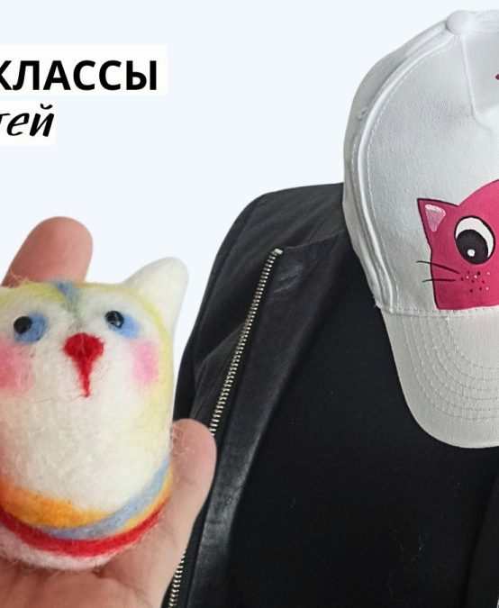 Афиша мастер-классов - роспись и валяние