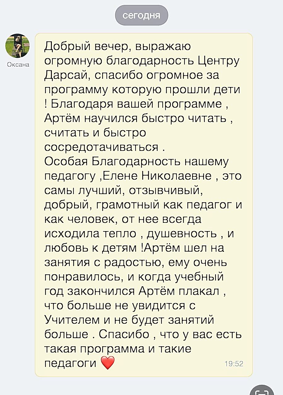 Дарсай отзывы 