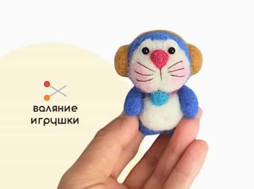 Мастер-класс по валянию из шерсти - игрушка «Котёнок Дораэмон»