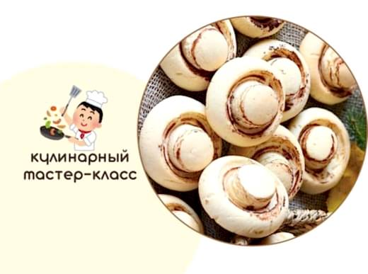 Кулинарный мастер-класс по выпечке - «Печенье Грибочки»