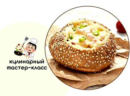 Кулинарный мастер-класс по выпечке - «Булочки-пиццы: Вкусная парочка»