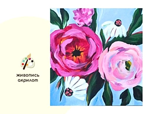 Мастер-класс по живописи на холсте - интерьерная картина «Цветы для мамы»