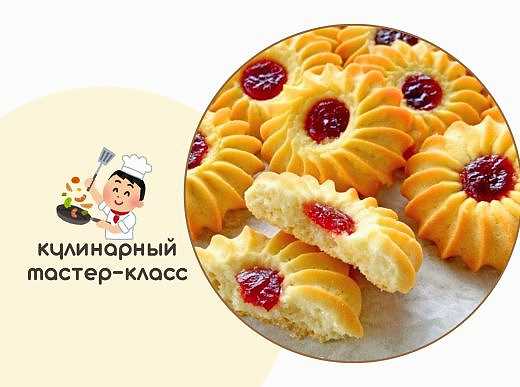 Кулинарный мастер-класс по выпечке - «Домашнее курабье»