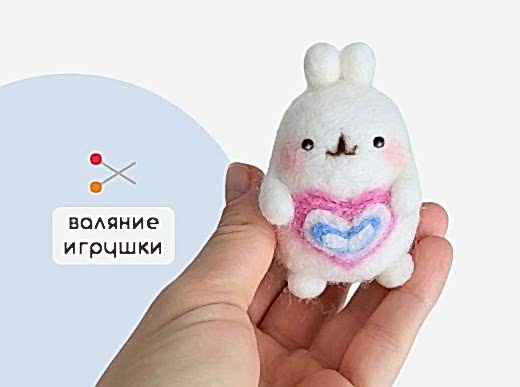 Мастер-класс по валянию из шерсти - игрушка «Зайчик Моланг»